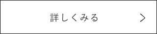 詳しくみる